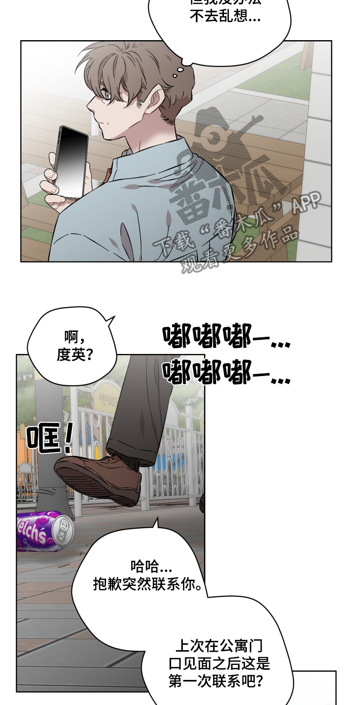 亲爱的吾兄漫画,第138话2图