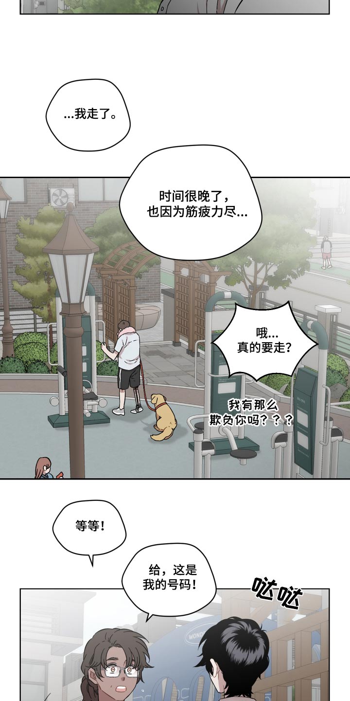 亲爱的邻居电梯卫生靠大家漫画,第92话1图