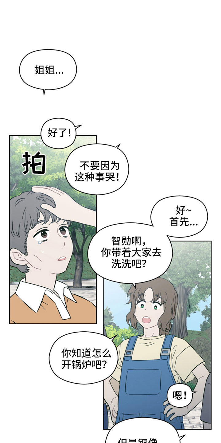 亲爱的邻居漫画,第45话1图