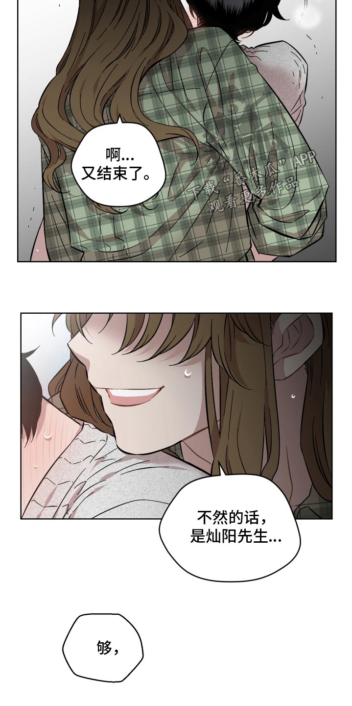 亲爱的邻居繁体字漫画,第114话2图