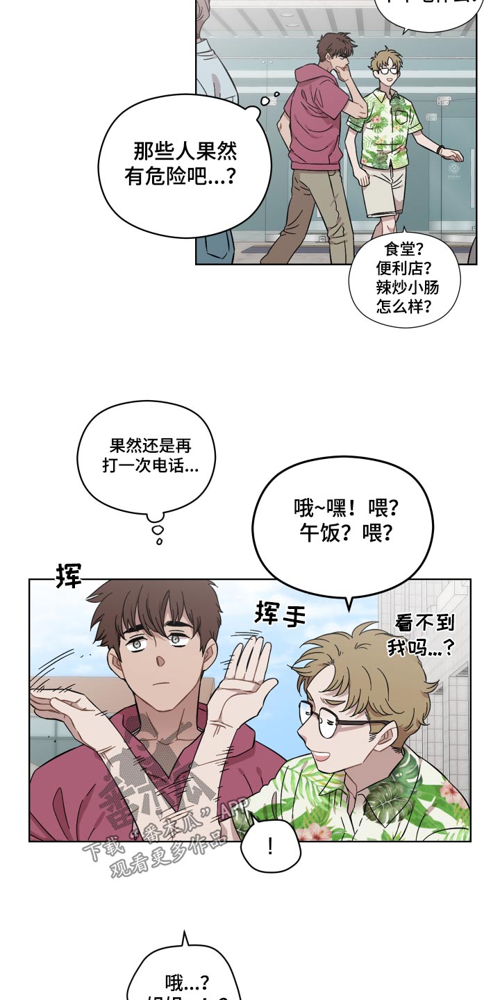 亲爱的邻居漫画,第88话2图