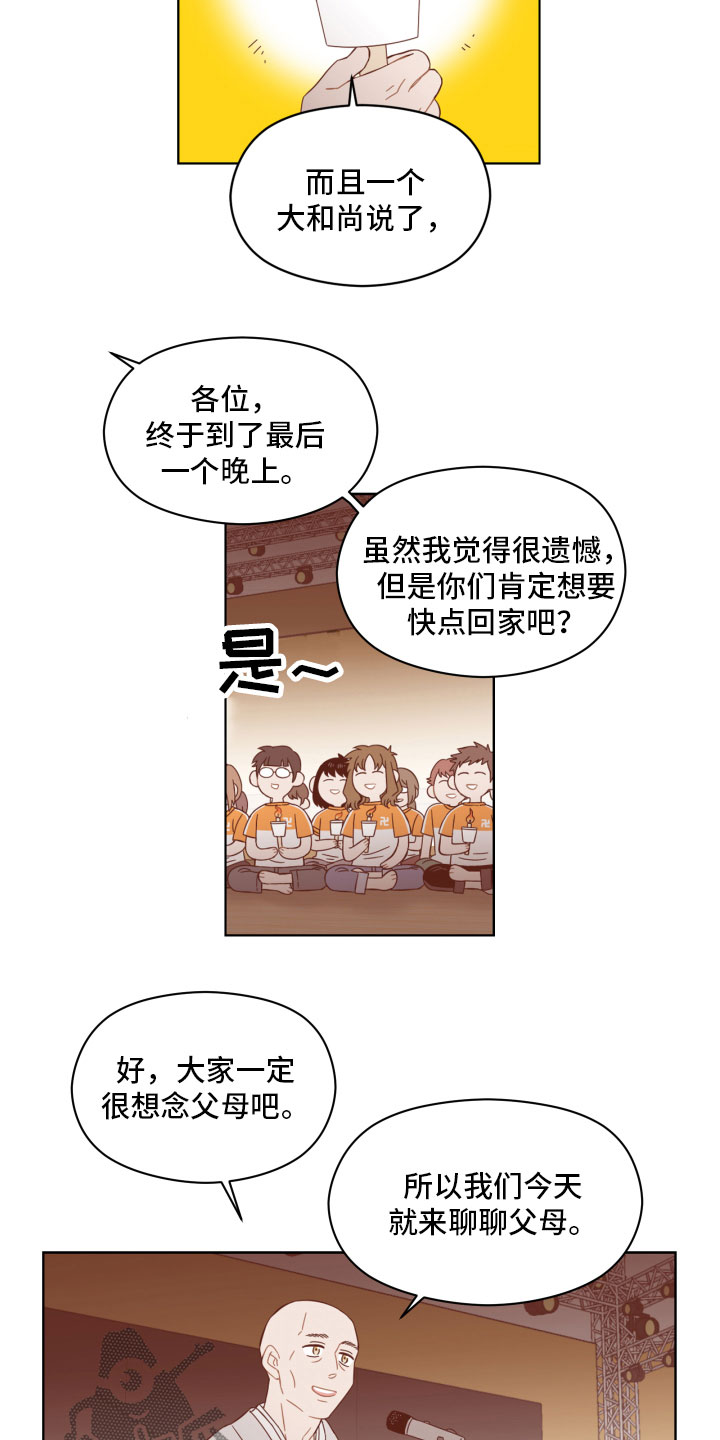 亲爱的那不是爱情漫画,第4话1图