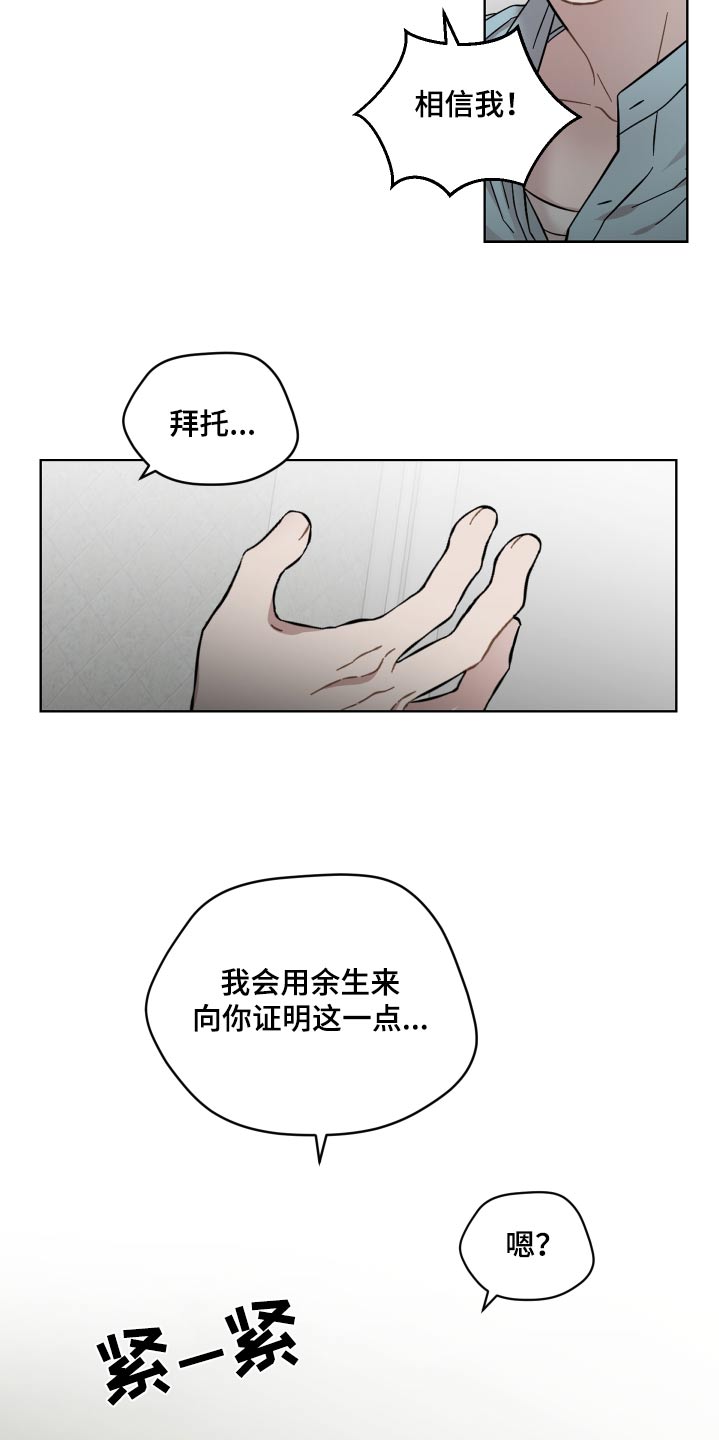 亲爱的吾兄漫画,第89话2图