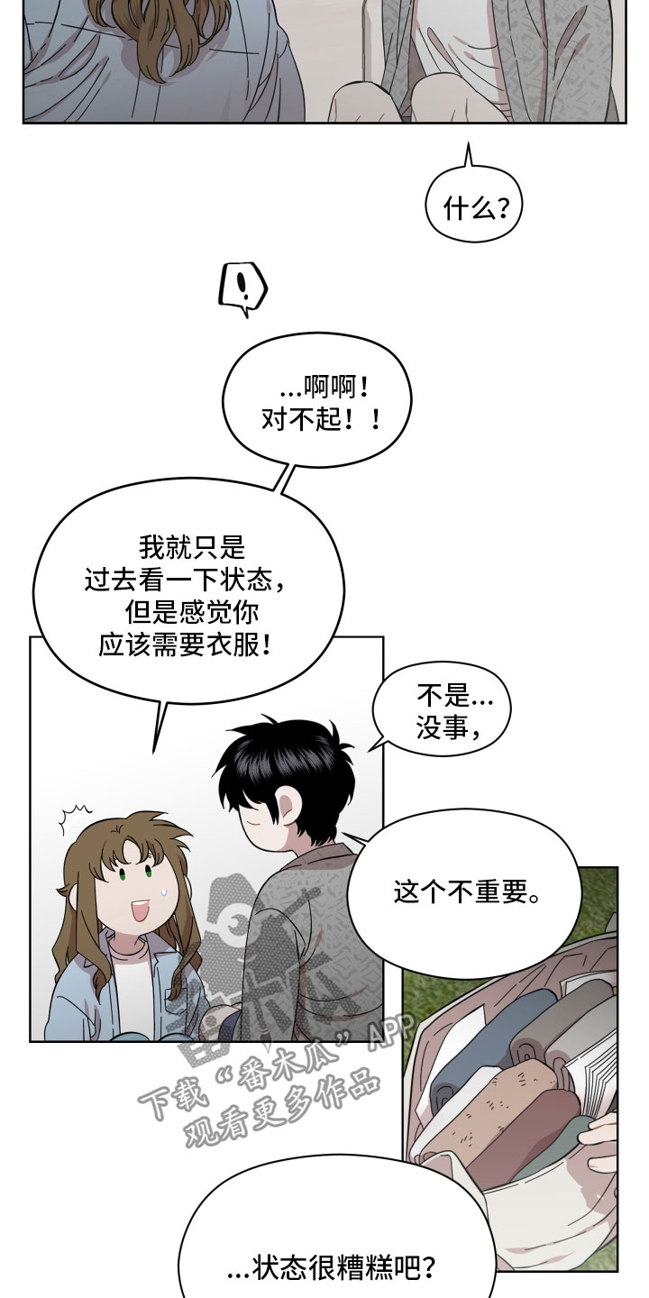 亲爱的自己漫画,第10话1图