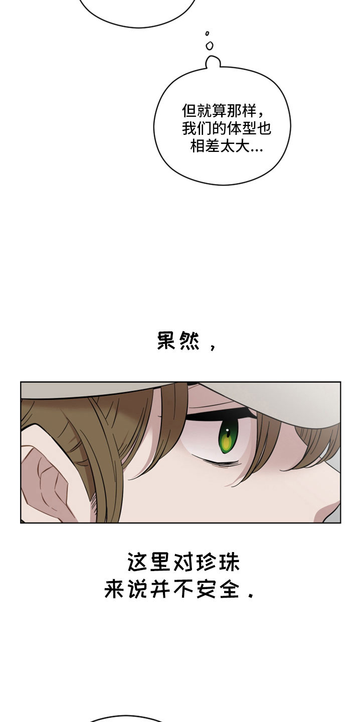 亲爱的邻居漫画,第50话2图