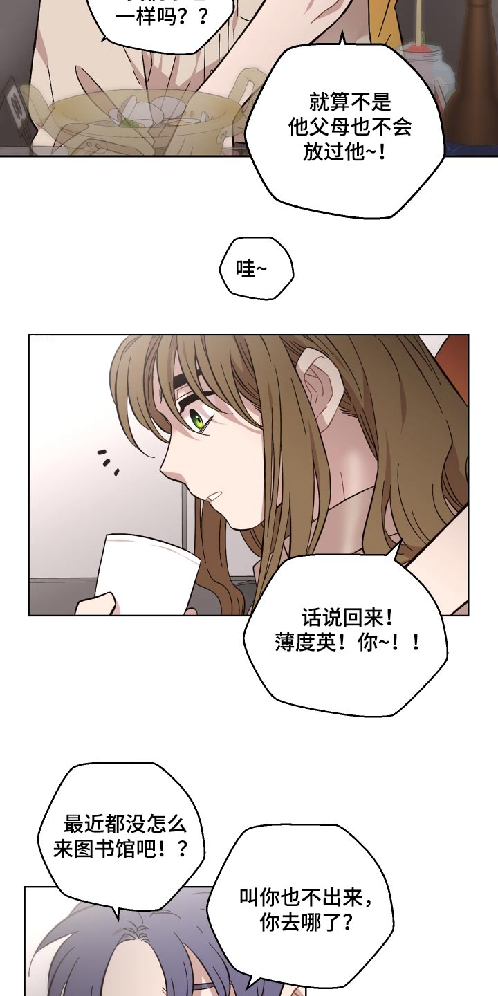 亲爱的邻居英语翻译漫画,第117话1图