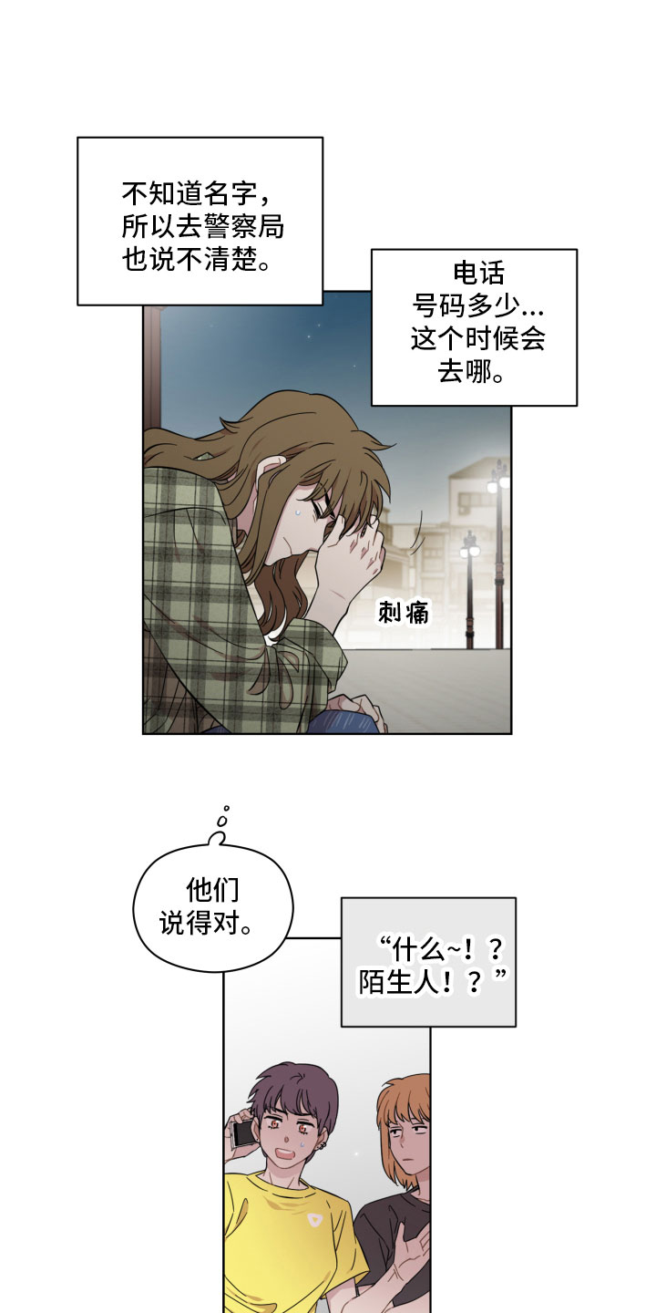 亲爱的邻居漫画,第6话1图