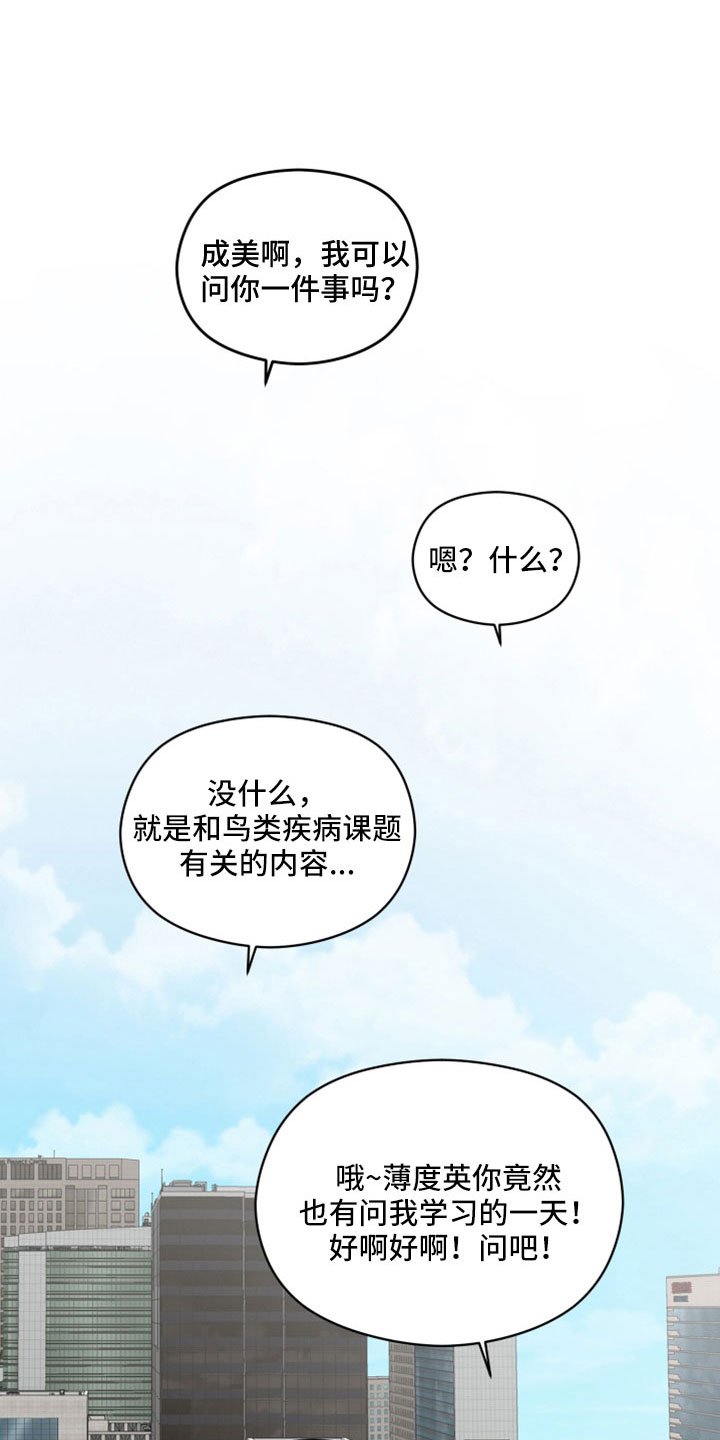 亲爱的自己漫画,第48话1图