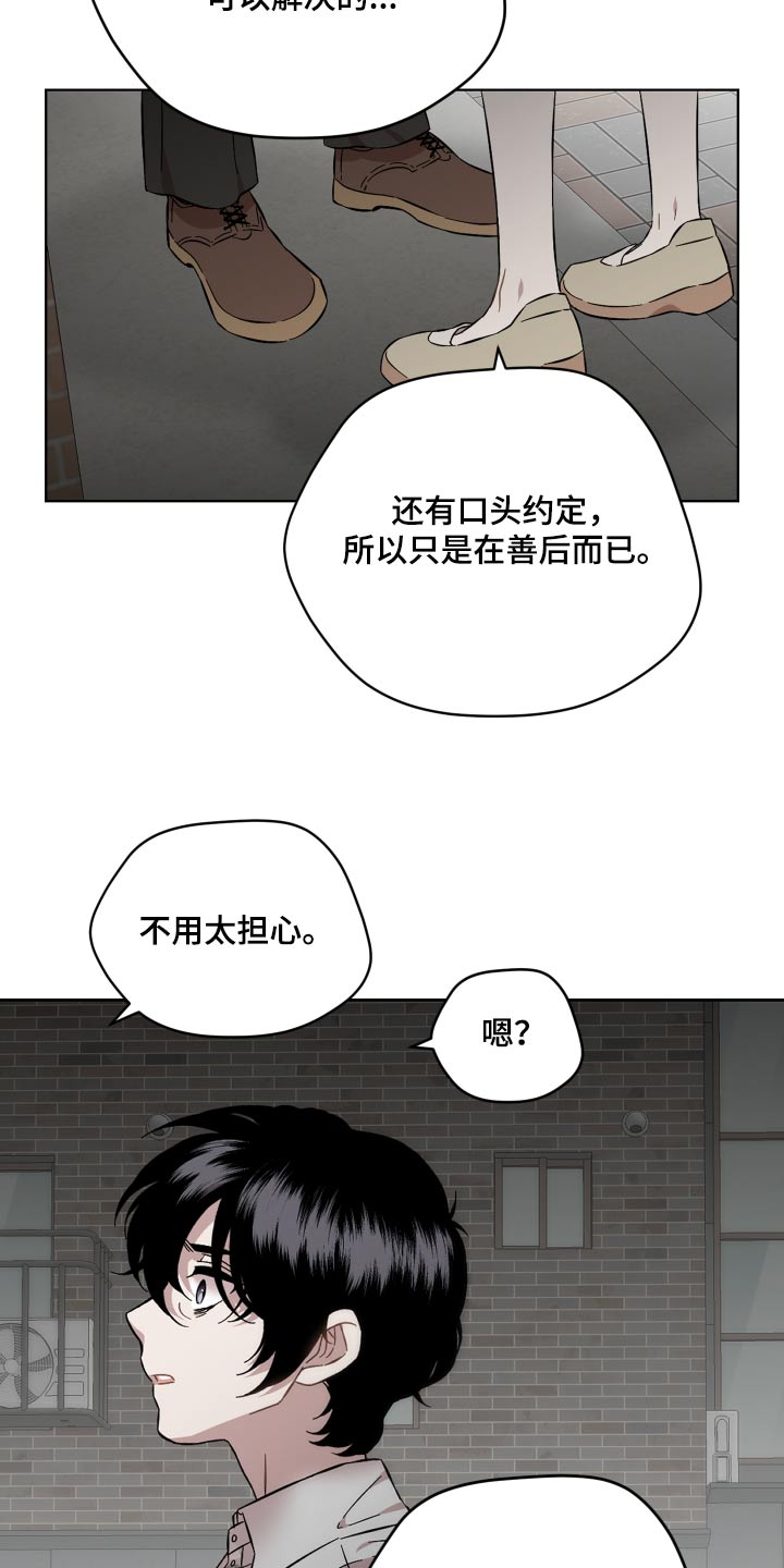 亲爱的邻居告示漫画,第95话1图