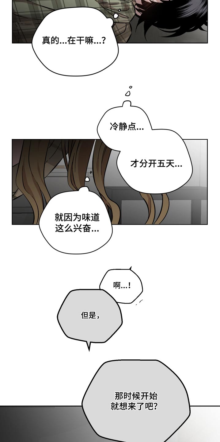 亲爱的邻居先生漫画,第121话2图