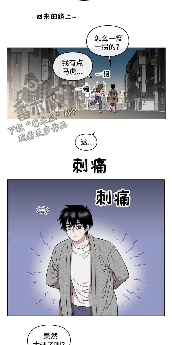 亲爱的邻居们漫画,第8话1图