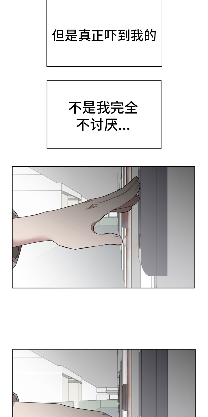 亲爱的邻居们不要在单元门口吐痰漫画,第18话1图