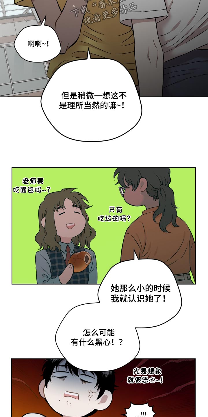 亲爱的邻居弟弟后续漫画,第92话2图