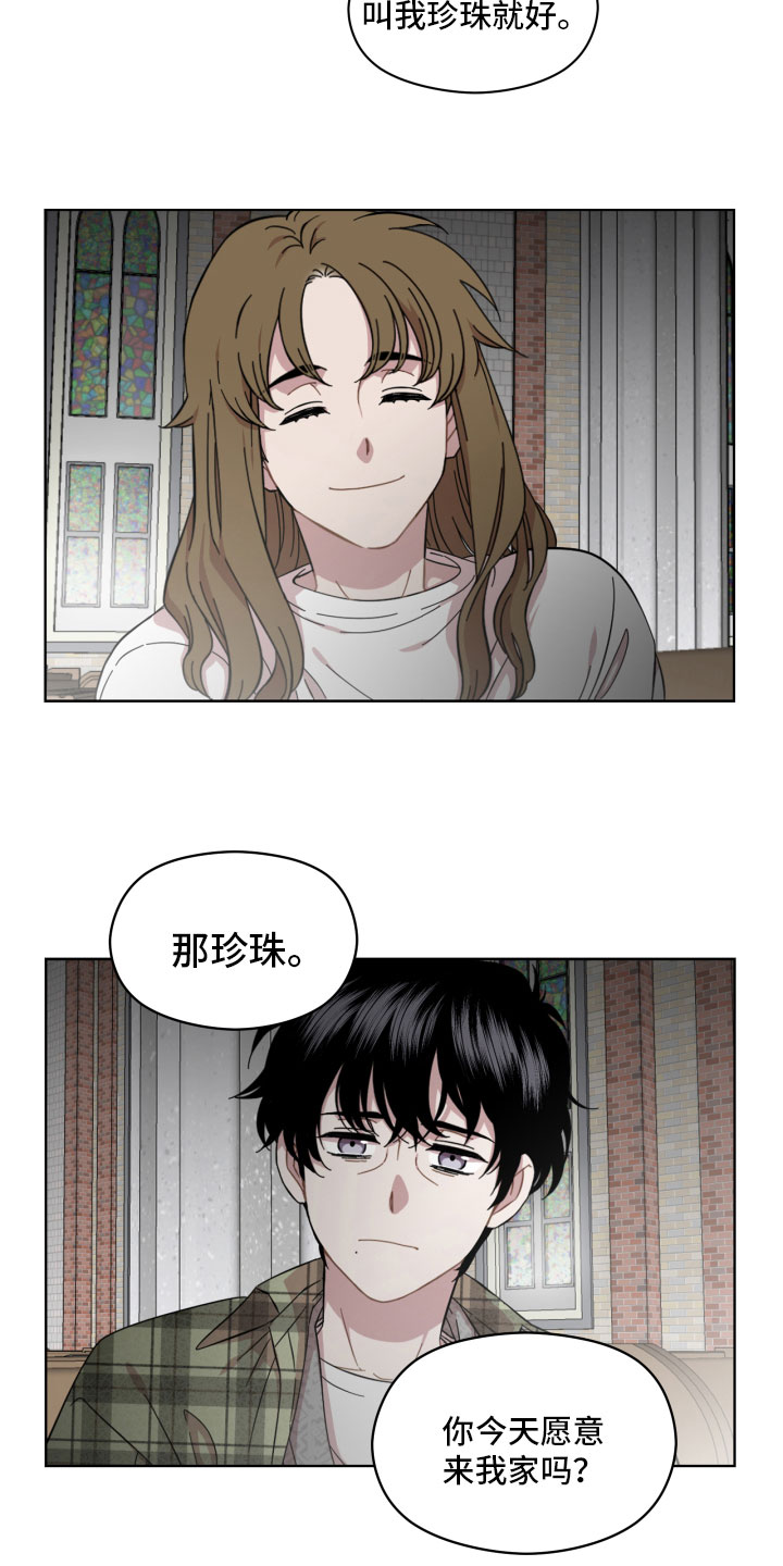 亲爱的邻居漫画,第8话2图