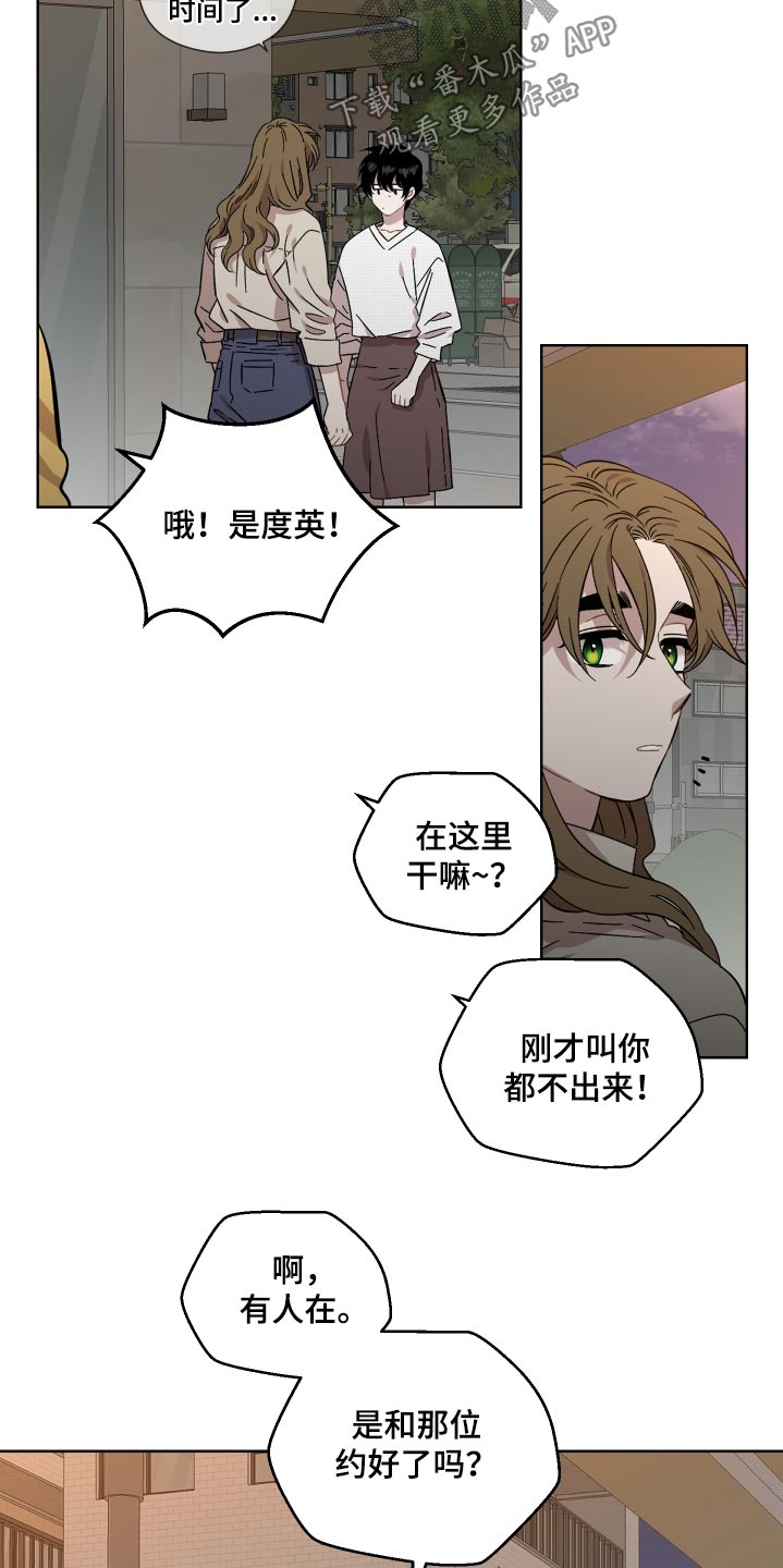 亲爱的那不是爱情漫画,第116话1图