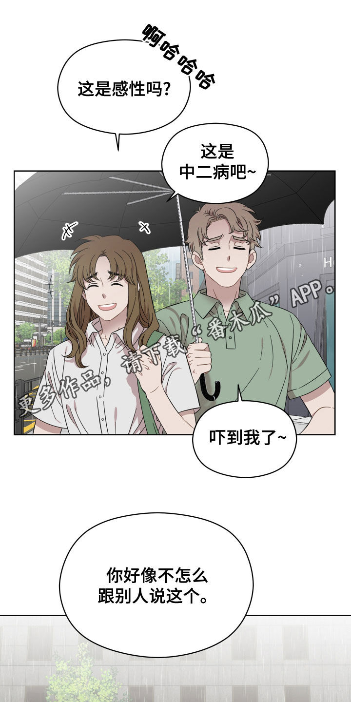 亲爱的邻居漫画,第30话1图