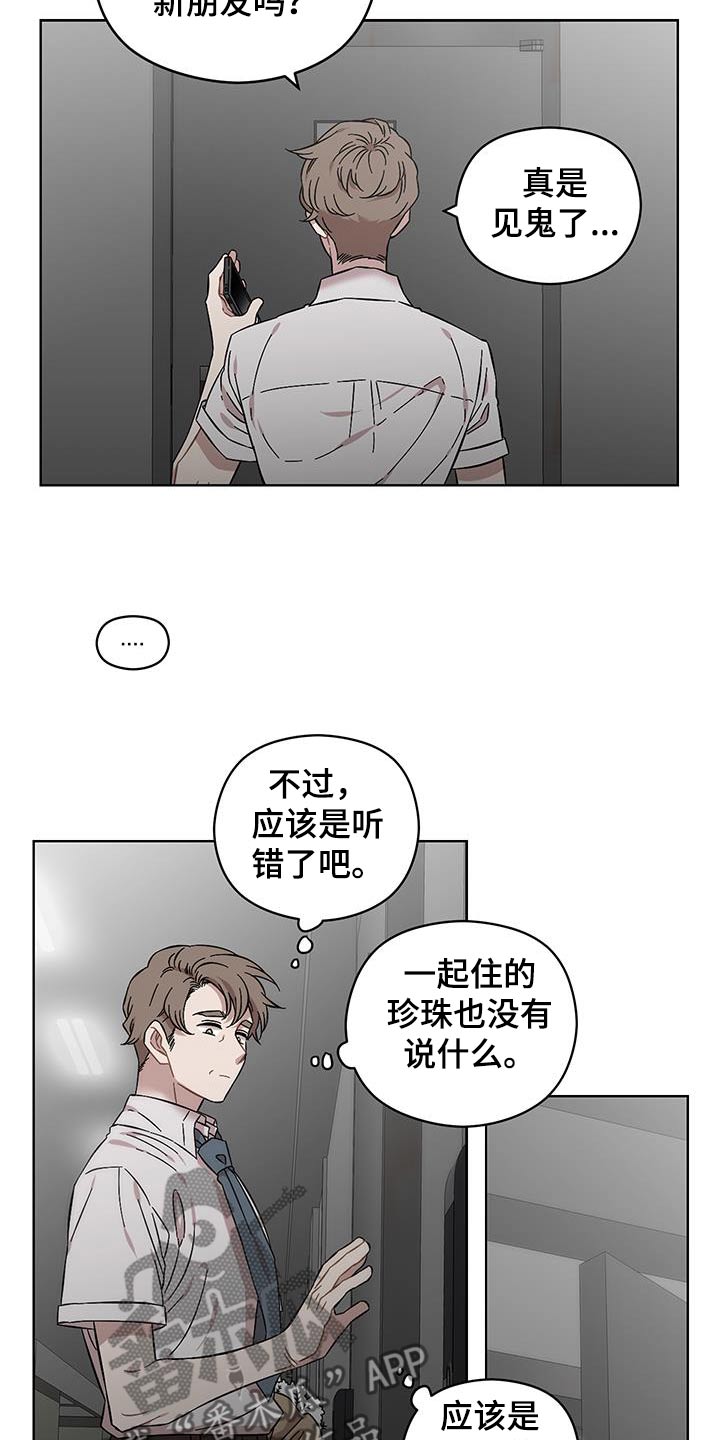 亲爱的邻居漫画,第105话2图