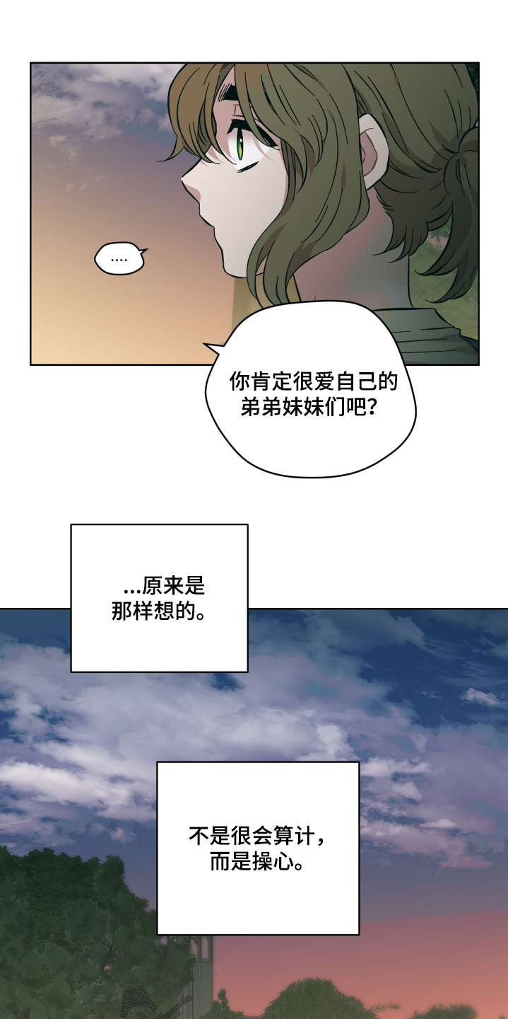 亲爱的邻居漫画,第145话1图