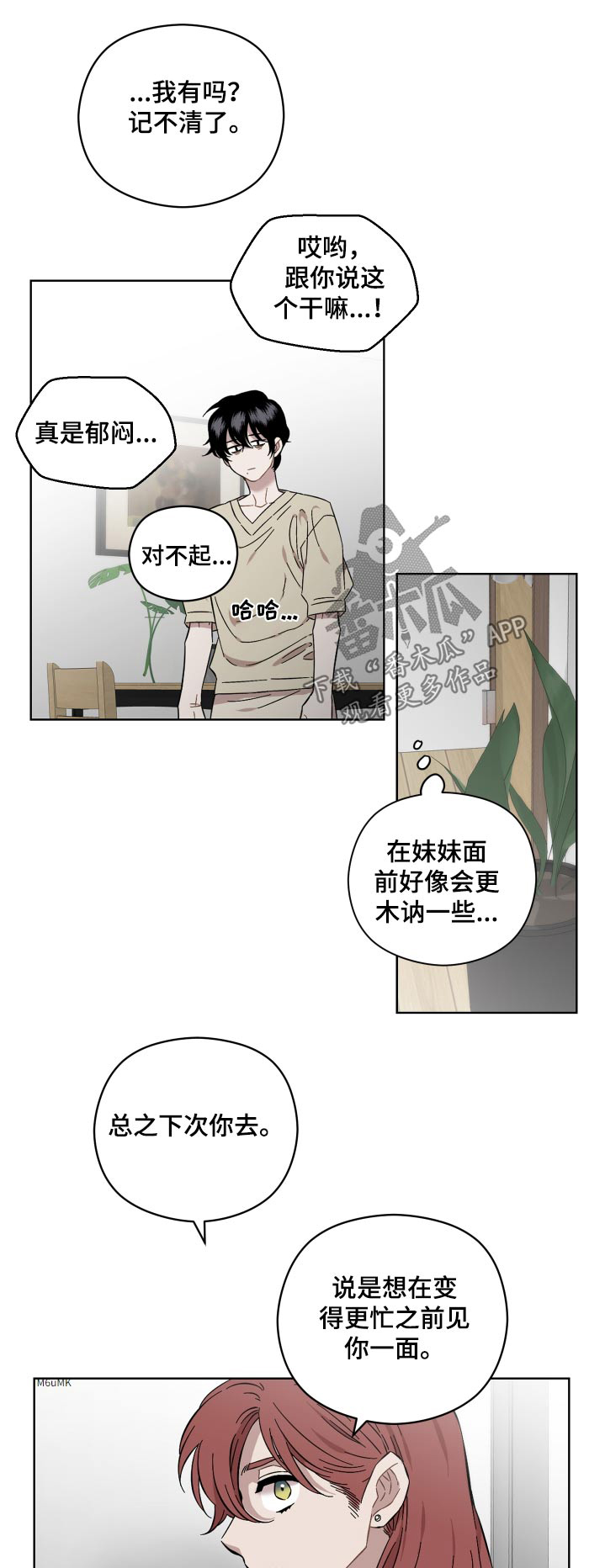 亲爱的邻居漫画,第110话1图