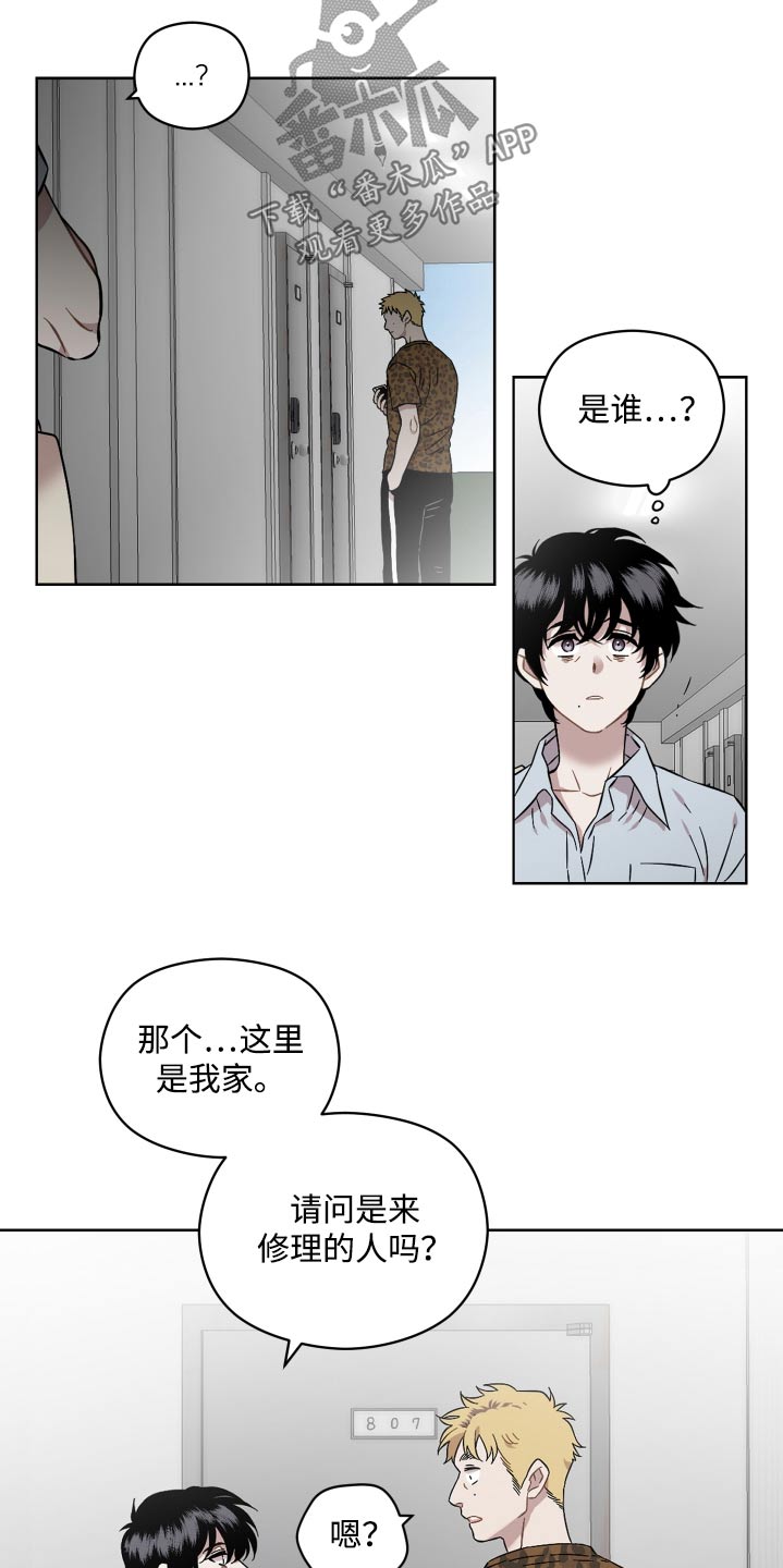 亲爱的邻居小说漫画,第96话1图