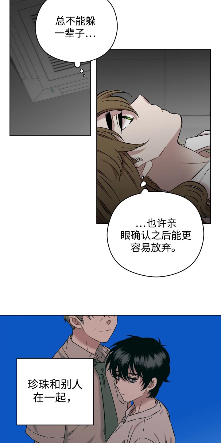 亲爱的邻居们漫画,第97话1图