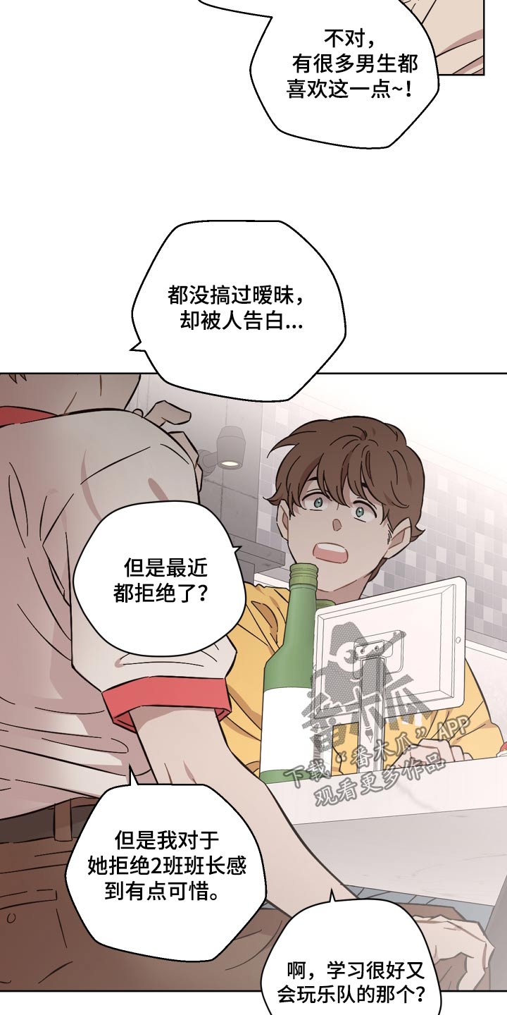 亲爱的邻居漫画漫画,第117话2图