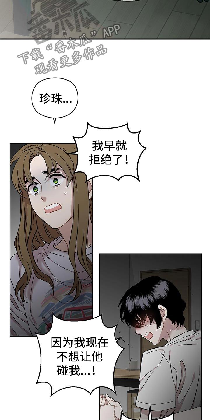 亲爱的邻居太太漫画,第103话1图