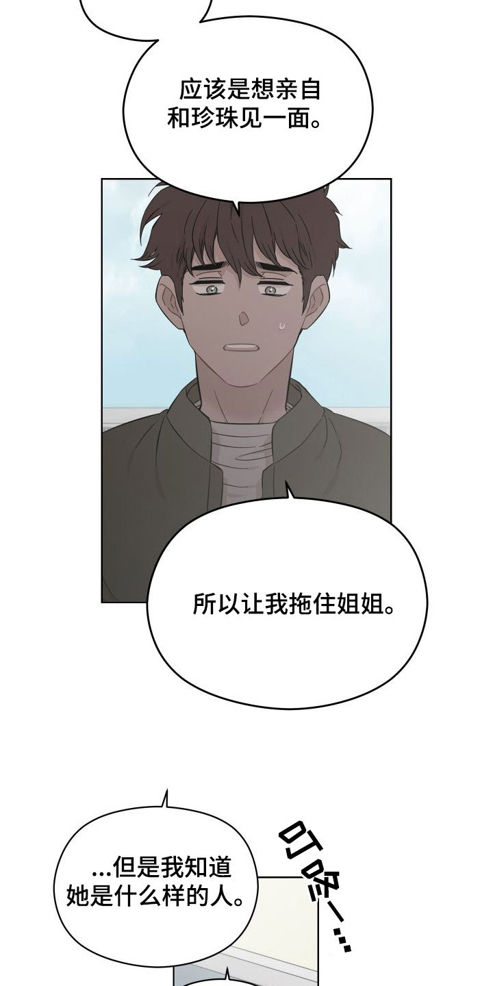 亲爱的爸妈电视剧漫画,第42话1图