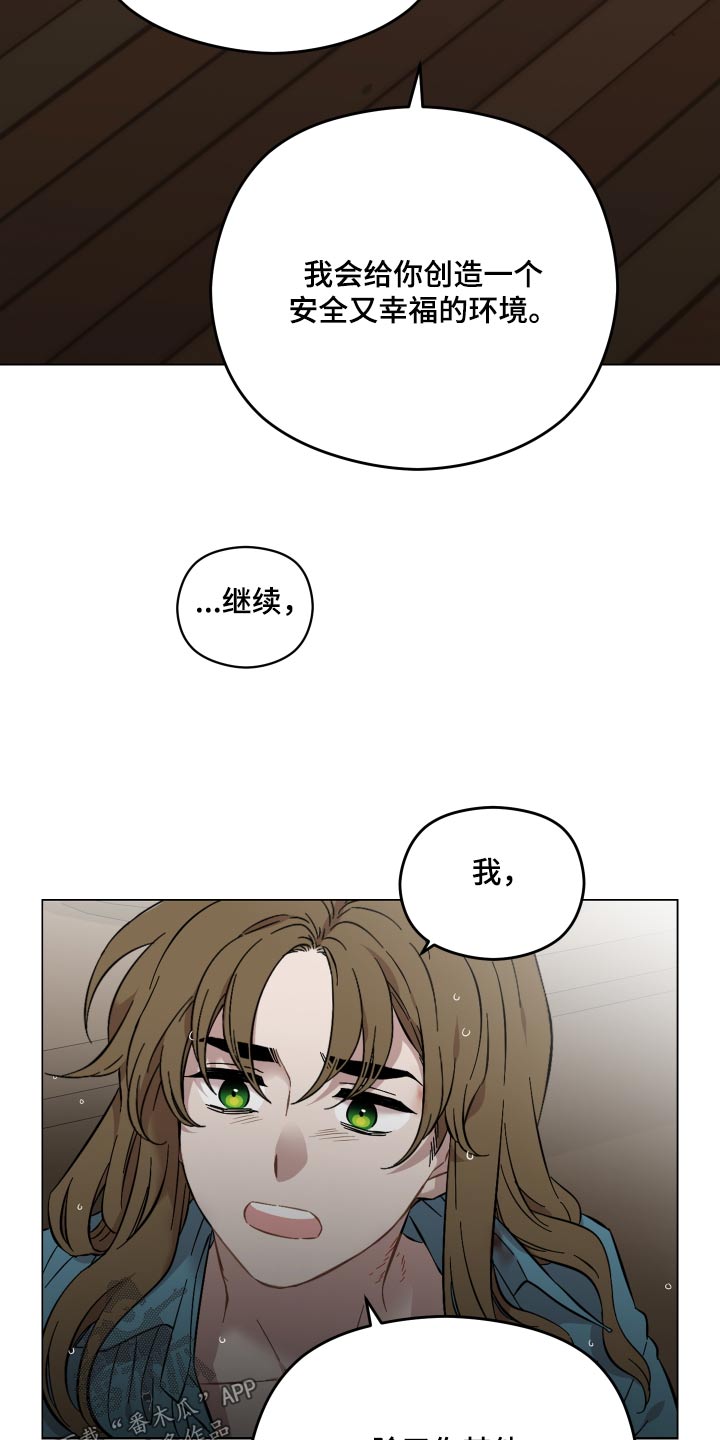 亲爱的邻居们漫画,第78话1图