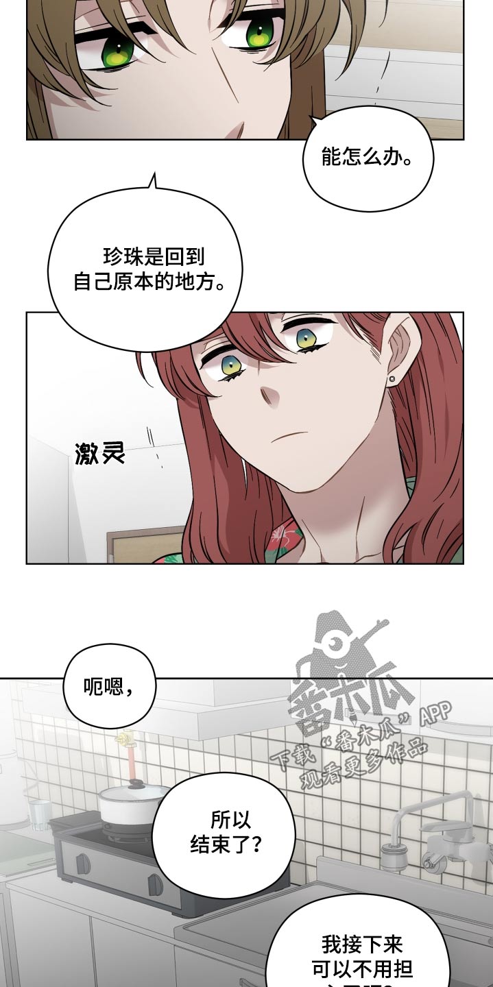 亲爱的隐居先生全剧免费观看漫画,第94话2图