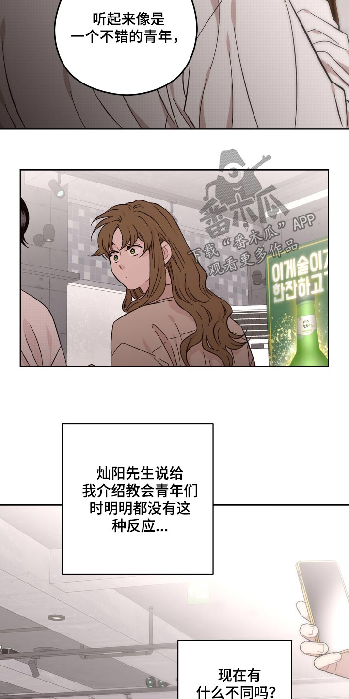 亲爱的邻居漫画漫画,第117话2图