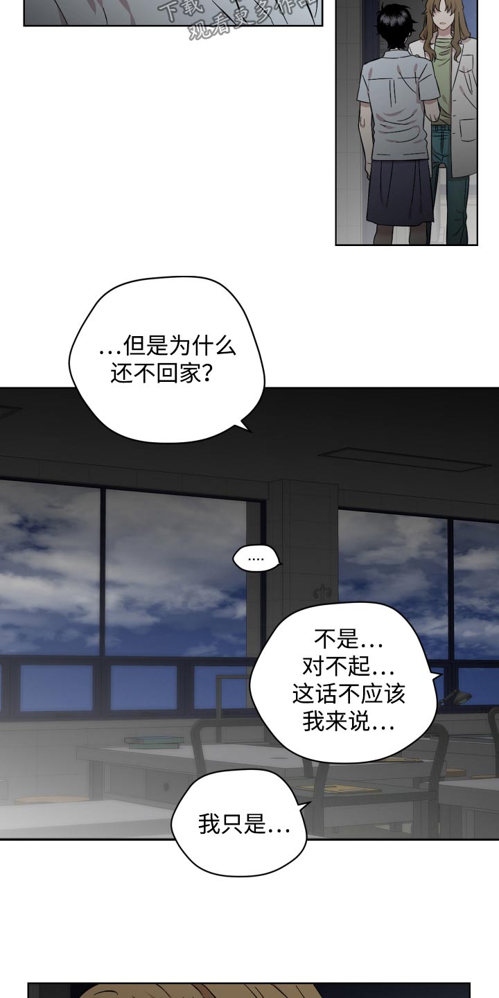 亲爱的邻居们漫画,第97话1图