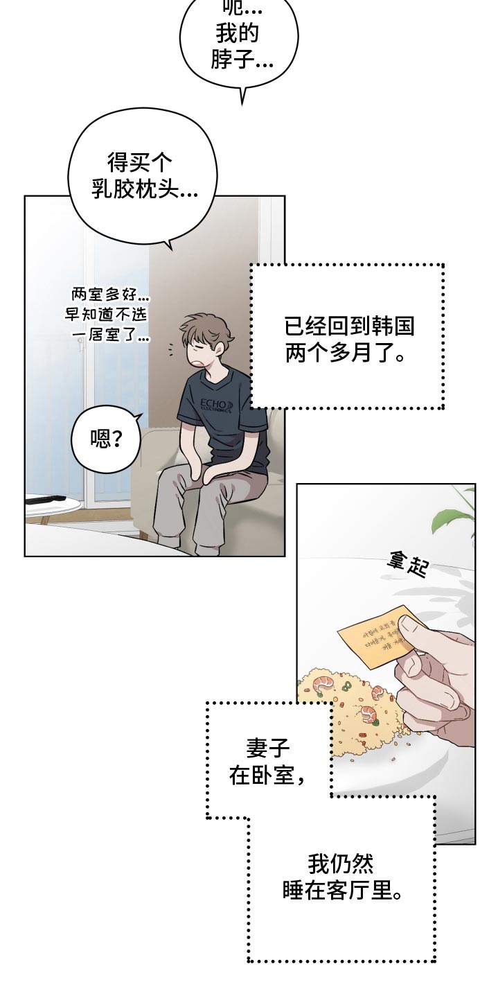 亲爱的邻居漫画,第114话2图