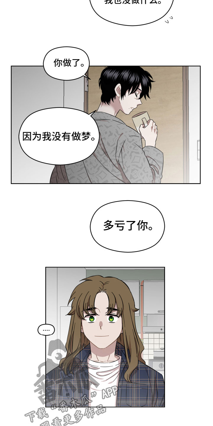 亲爱的邻居漫画,第20话2图