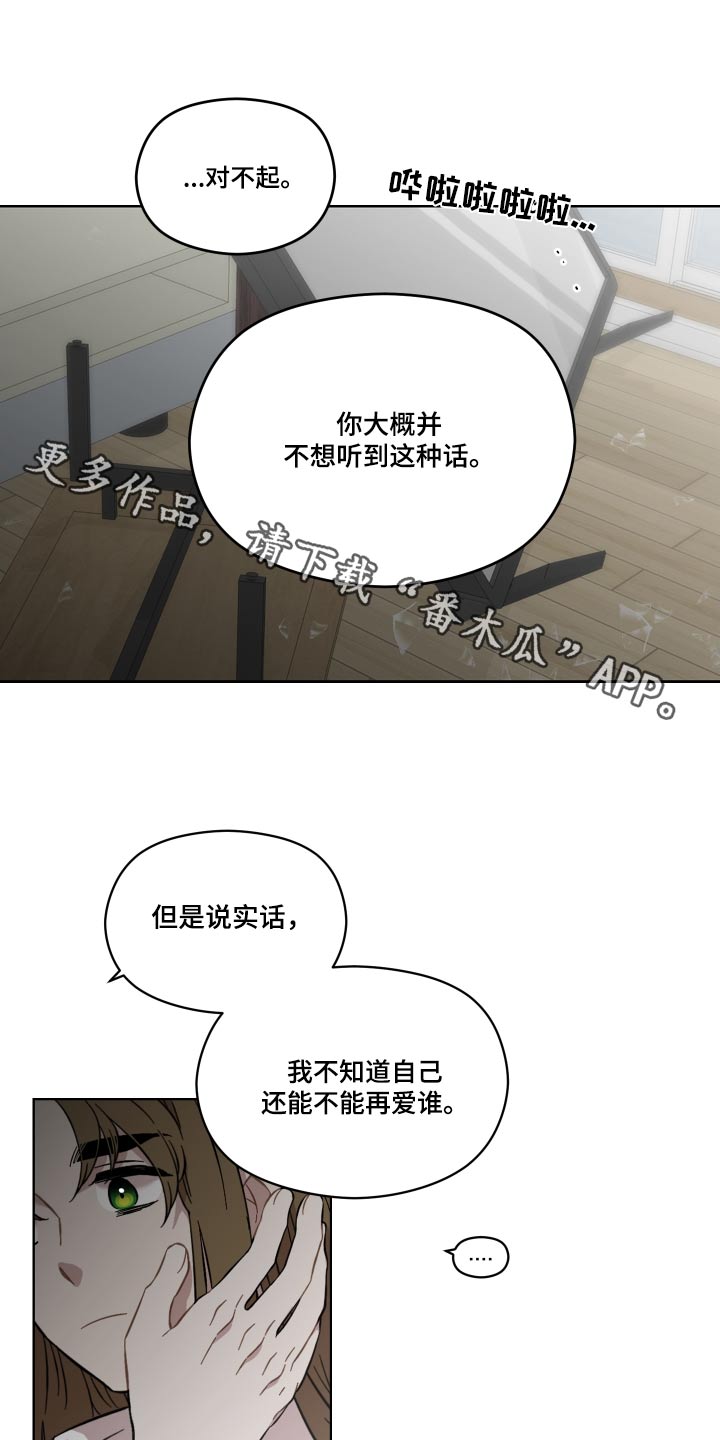 亲爱的那不是爱情漫画,第64话1图