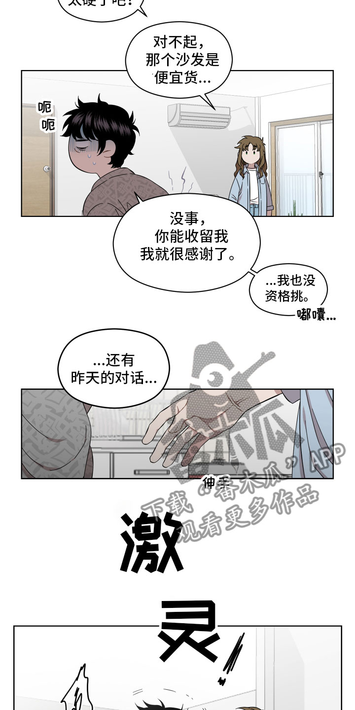 亲爱的邻居们漫画,第8话2图