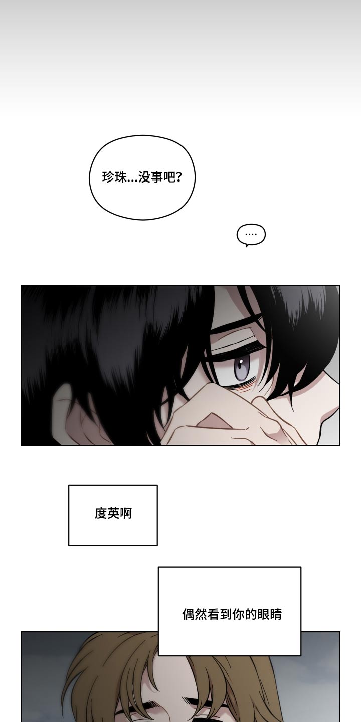 亲爱的邻居漫画,第66话2图