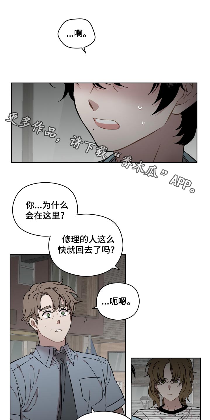 亲爱的邻居漫画,第86话1图