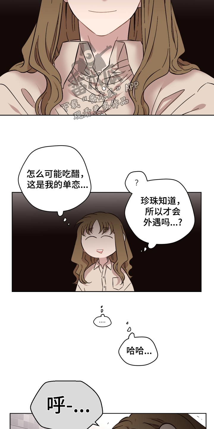 亲爱的邻居英语翻译漫画,第117话2图