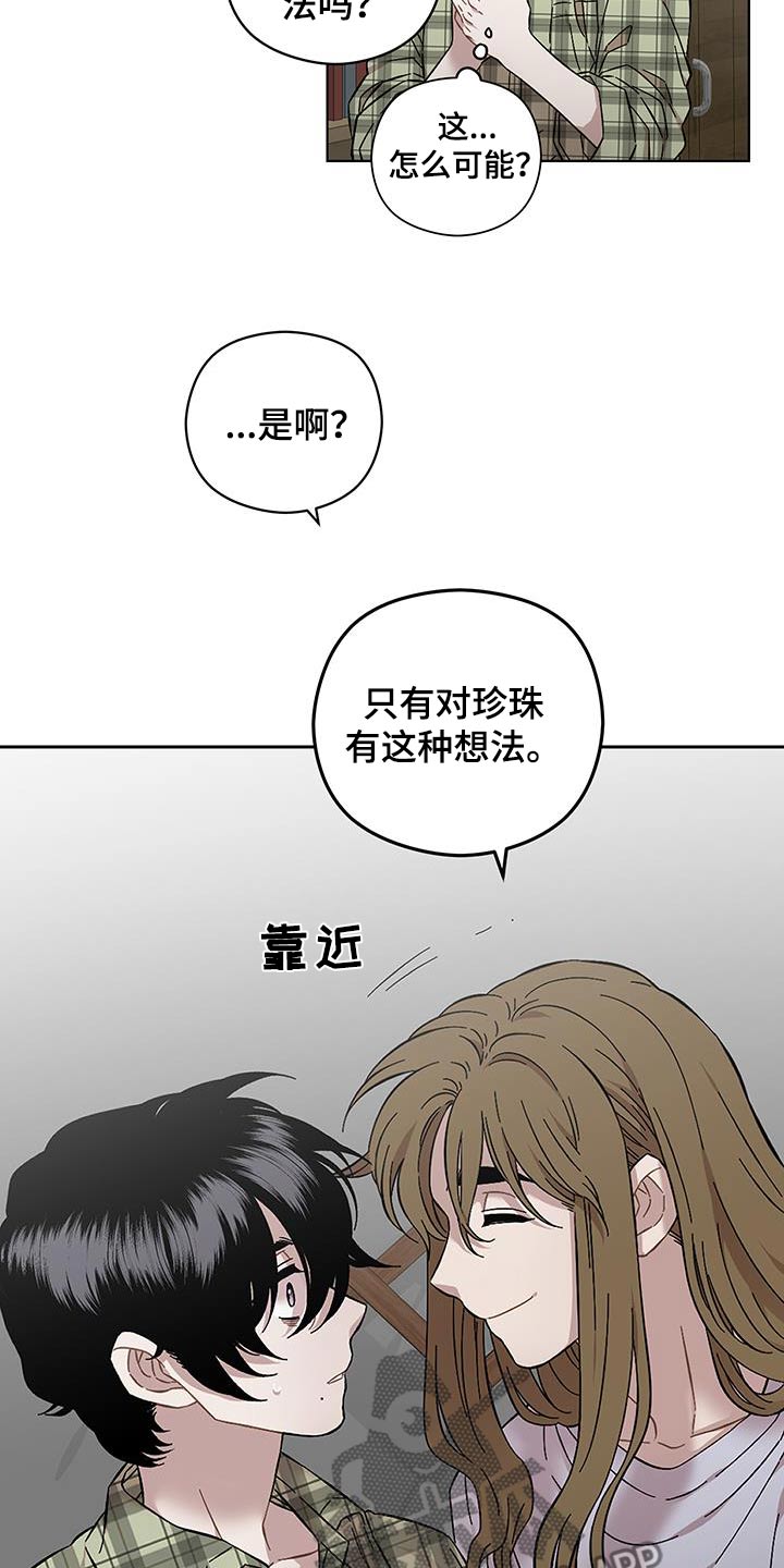 亲爱的你在哪里原唱漫画,第105话1图