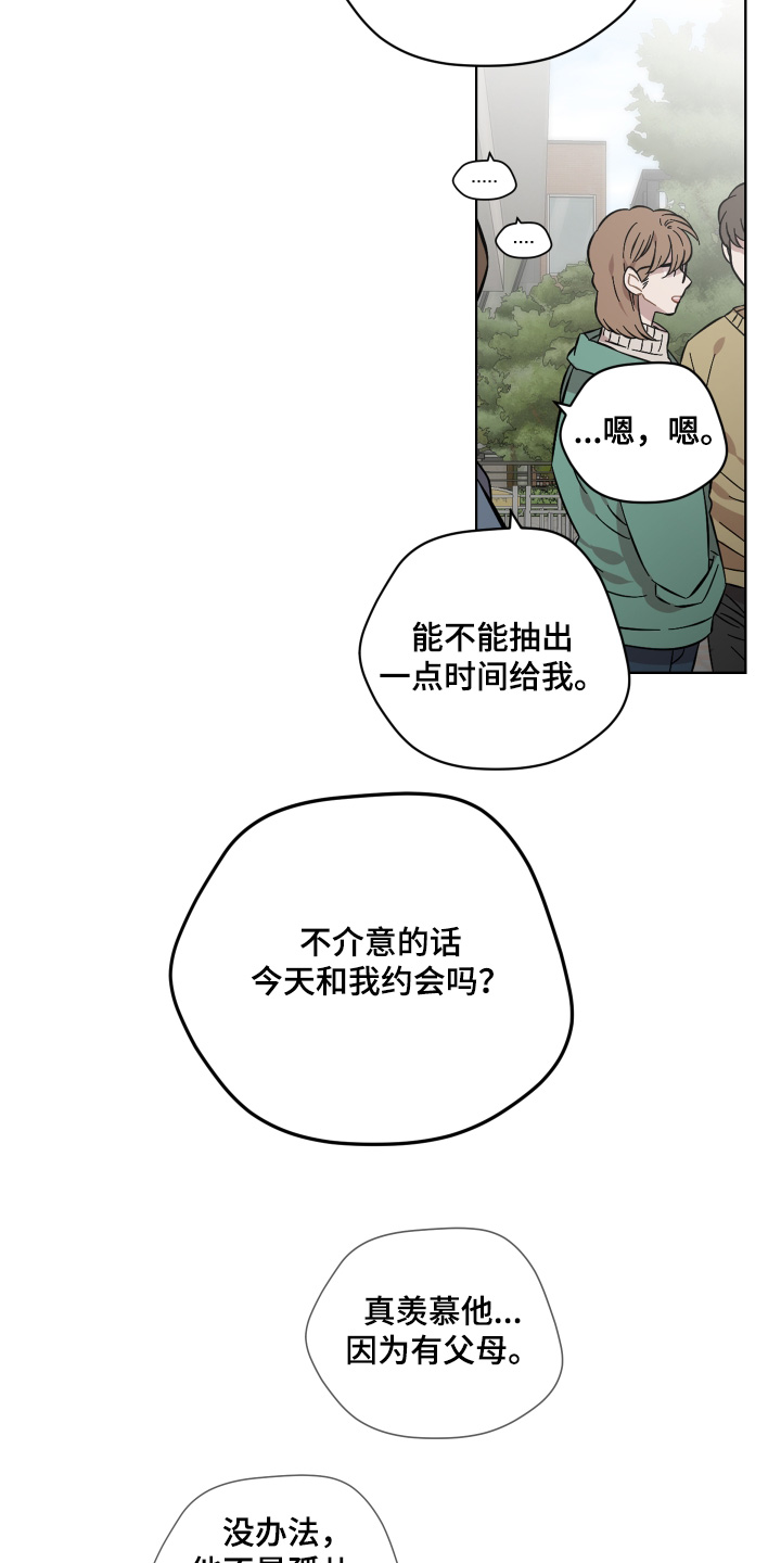 亲爱的吾兄漫画,第138话1图