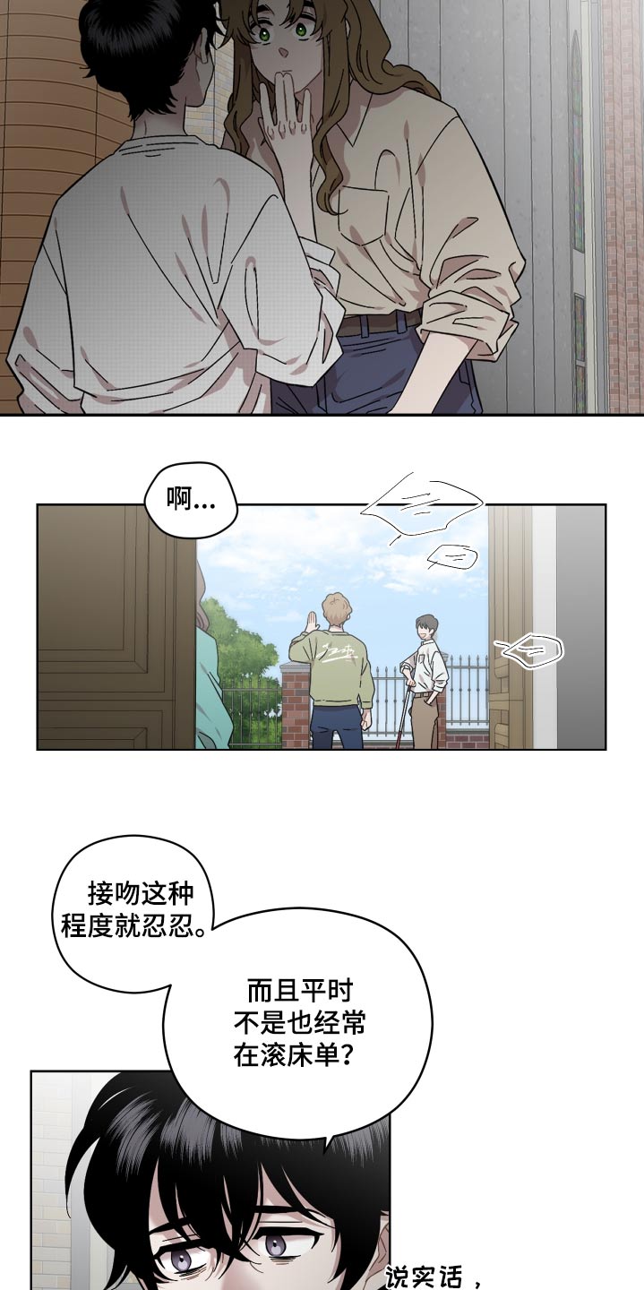 亲爱的吾兄漫画,第116话2图