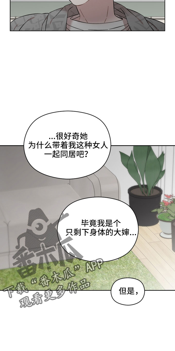 亲爱的邻居繁体字漫画,第44话1图