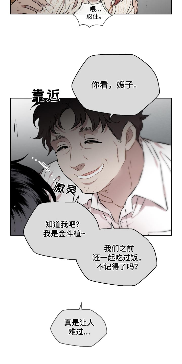 亲爱的邻居小说漫画,第79话2图