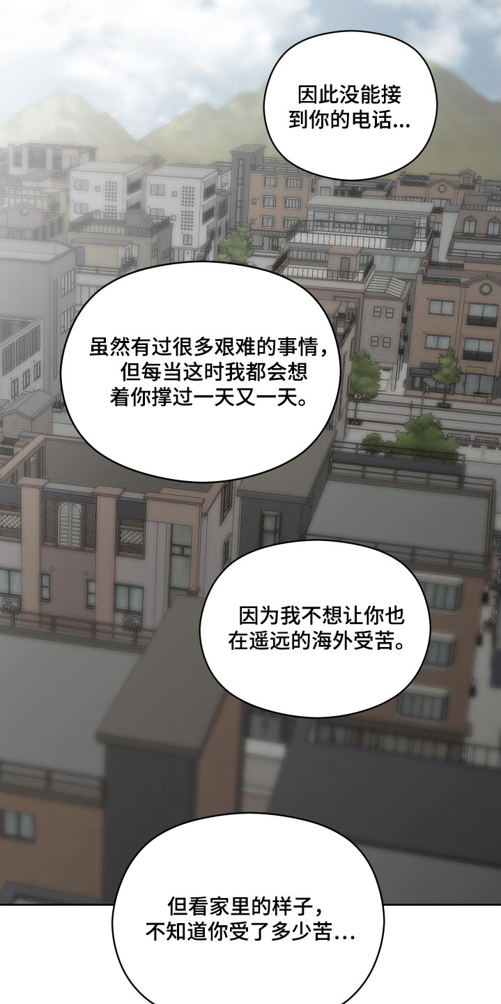 亲爱的爸妈电视剧漫画,第80话2图