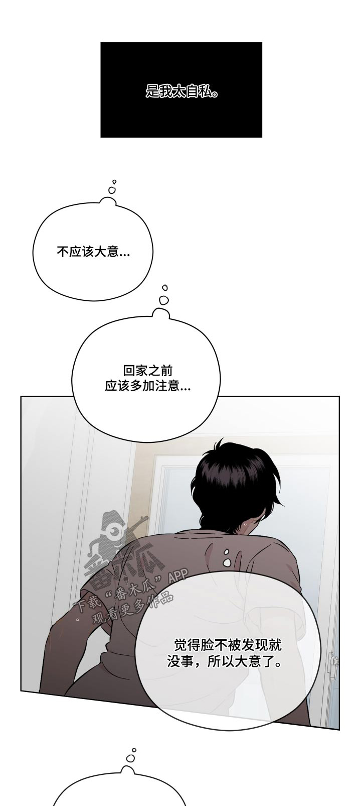 亲爱的你在哪里原唱漫画,第76话1图