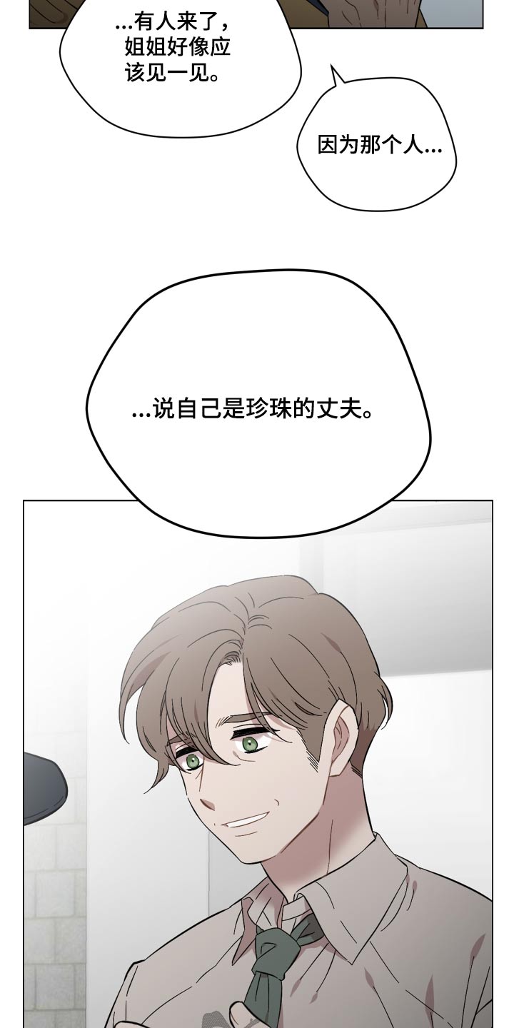 亲爱的邻居小说漫画,第78话2图