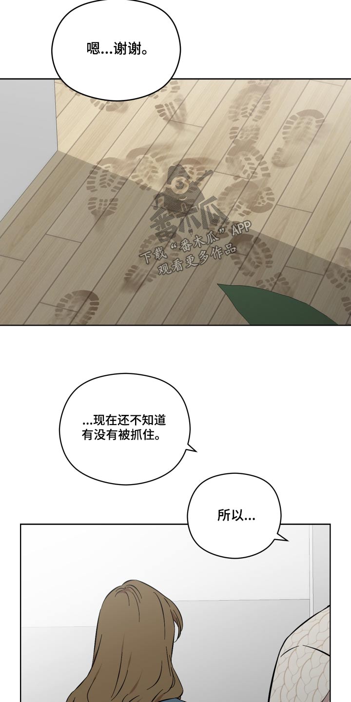 亲爱的邻居何春雨漫画,第76话1图