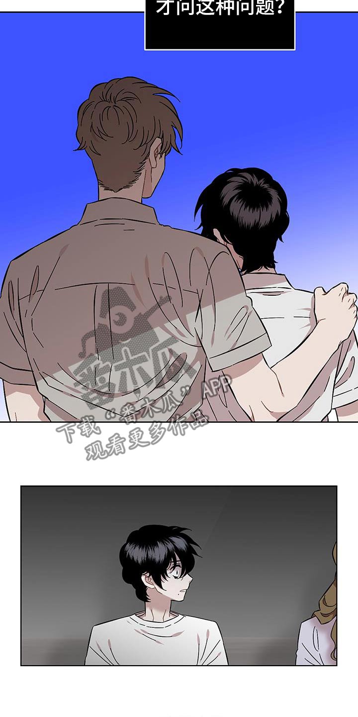 亲爱的小孩电视剧全集免费看漫画,第103话2图