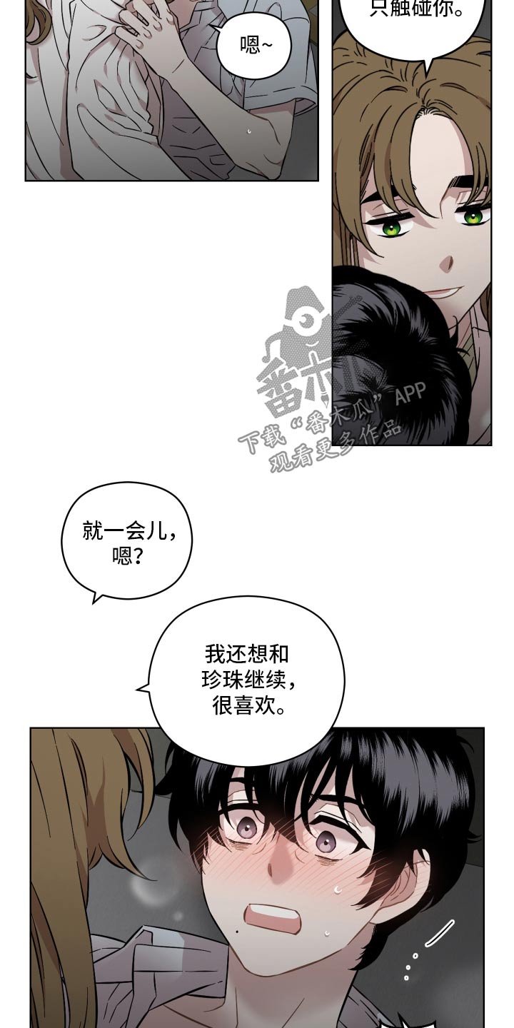 亲爱的邻居漫画,第99话2图